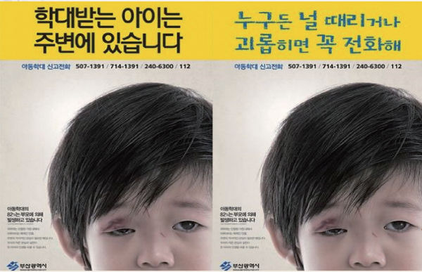 The Anti-Child Abuse Poster Using “Lenticular” Technology / ytn.co.kr