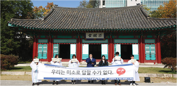 Declaration of Sungkyunkwan University Students