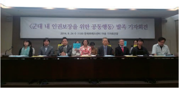 Inauguration of ‘Collective Action for Guarantee of Human Rights in the Military/ militarywatch.or.kr