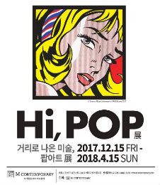 The Poster of Exhibition Hi-POP/ m-contemporary.com
