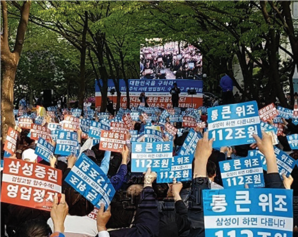 Public Protest on Samsung Securities’ Accident/ consumernews.co.kr