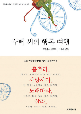 The Book Hector and the Search for Happiness/ book.naver.com