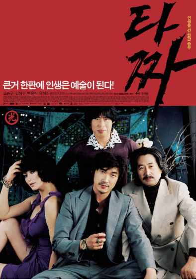 Film Title of Tazza: The High Rollers (sidus.com)