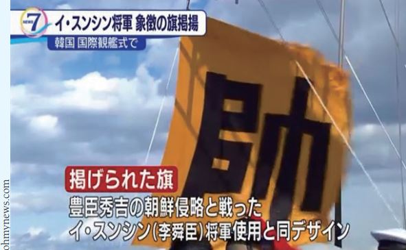 Japanese Broadcast Reporting Korea Hoisting Sujagi