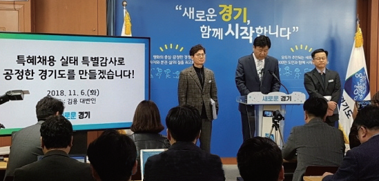 Gyeonggi Provincial Office’s Press Conference on Fair Recruitment (seoulilbo.com)