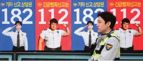 Separation of 112 Report and 182 Report (news1.kr)