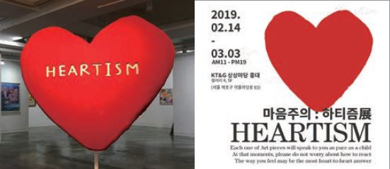The HEARTISM Symbol at a Recent Exhibition & The HEARTISM Poster (thisabled.co.kr)