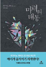 Book Cover of Laplace’s Movement (hdmh.co.kr)