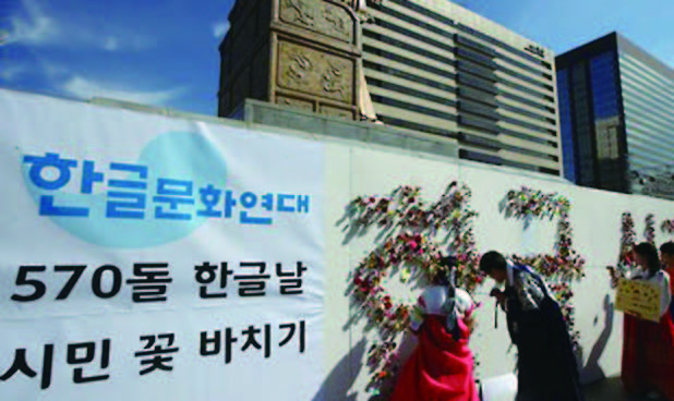 Celebrating Hangeul Proclamation Day with the Citizens (nongmin.com)
