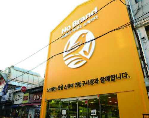 E-Mart No Brand Sangsaeng-store (biz.newdaily.co.kr)