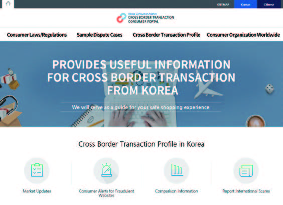 Main Page of the Cross Border Transaction Consumer Portal (crossborder.kca.go.kr)