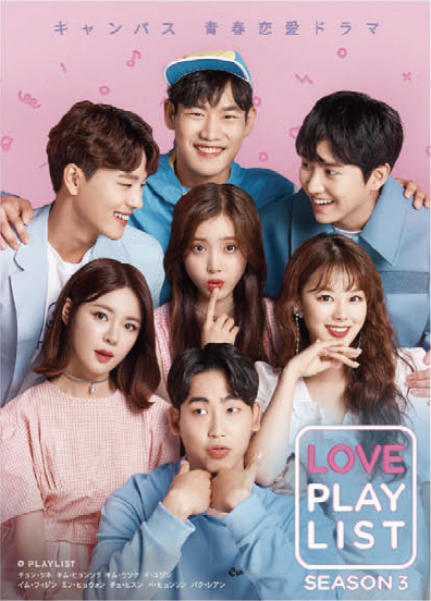 Love Playlist season3 Poster in Japan (Playlist Japan Youtube)