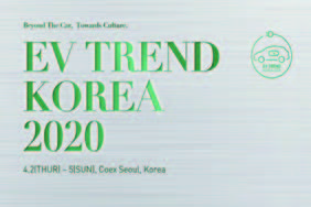 EV Trend Korea 2021 Poster (evtrendkorea.co.kr)
