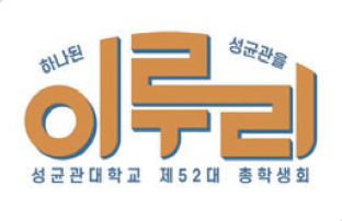 The Logo of the Student Council, Iruri (Iruri Facebook)
