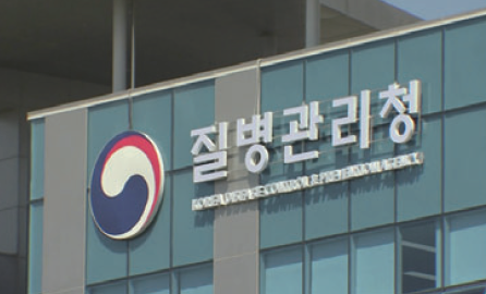 Korea Disease Control and Prevention Agency (news.kbs.co.kr)