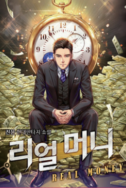 Real Money, Jinmun’s First Web Novel (series.naver.com)