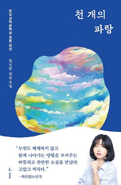 A Thousand Blues by Cheon Seon-Ran (bookclub.yes24.com)
