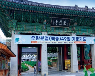 Jinyeomun Gate, the Entrance of Bongeunsa