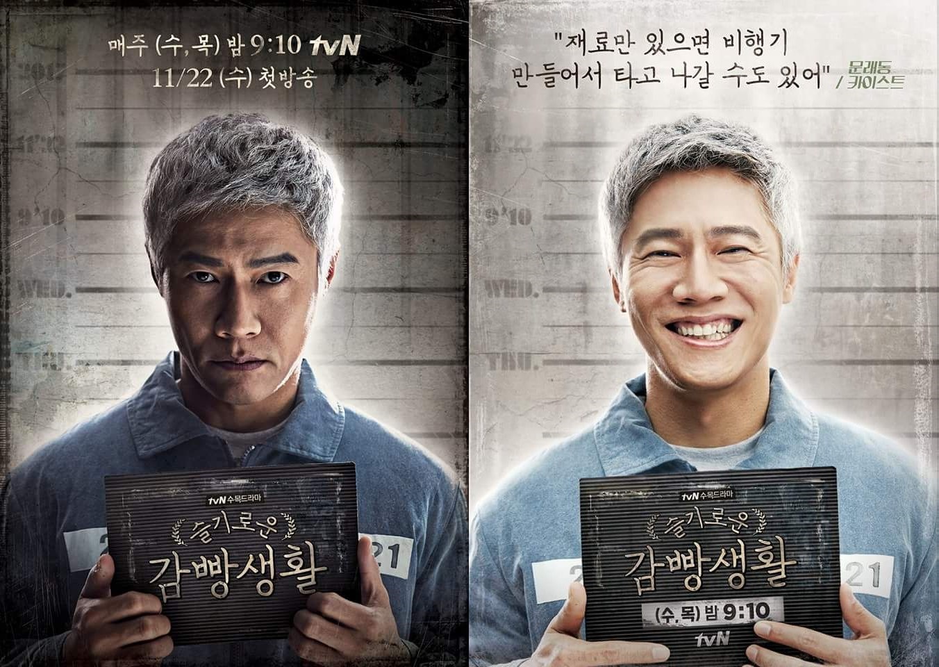 Character Posters of Prison Playbook (program.tving.com)