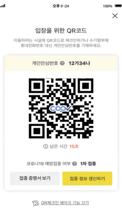 Kakao QR Code for Check-in (kakaocorp.com)