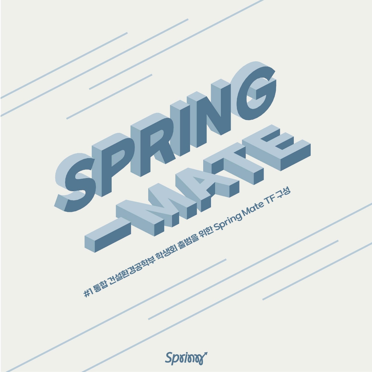 Spring Mate (Spring Official Instagram)
