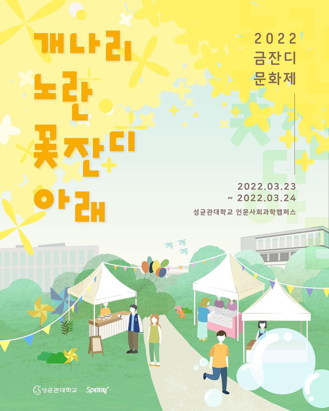 Spring Festival Poster of the Humanities and Social Sciences Campus (Spring Official Instagram)