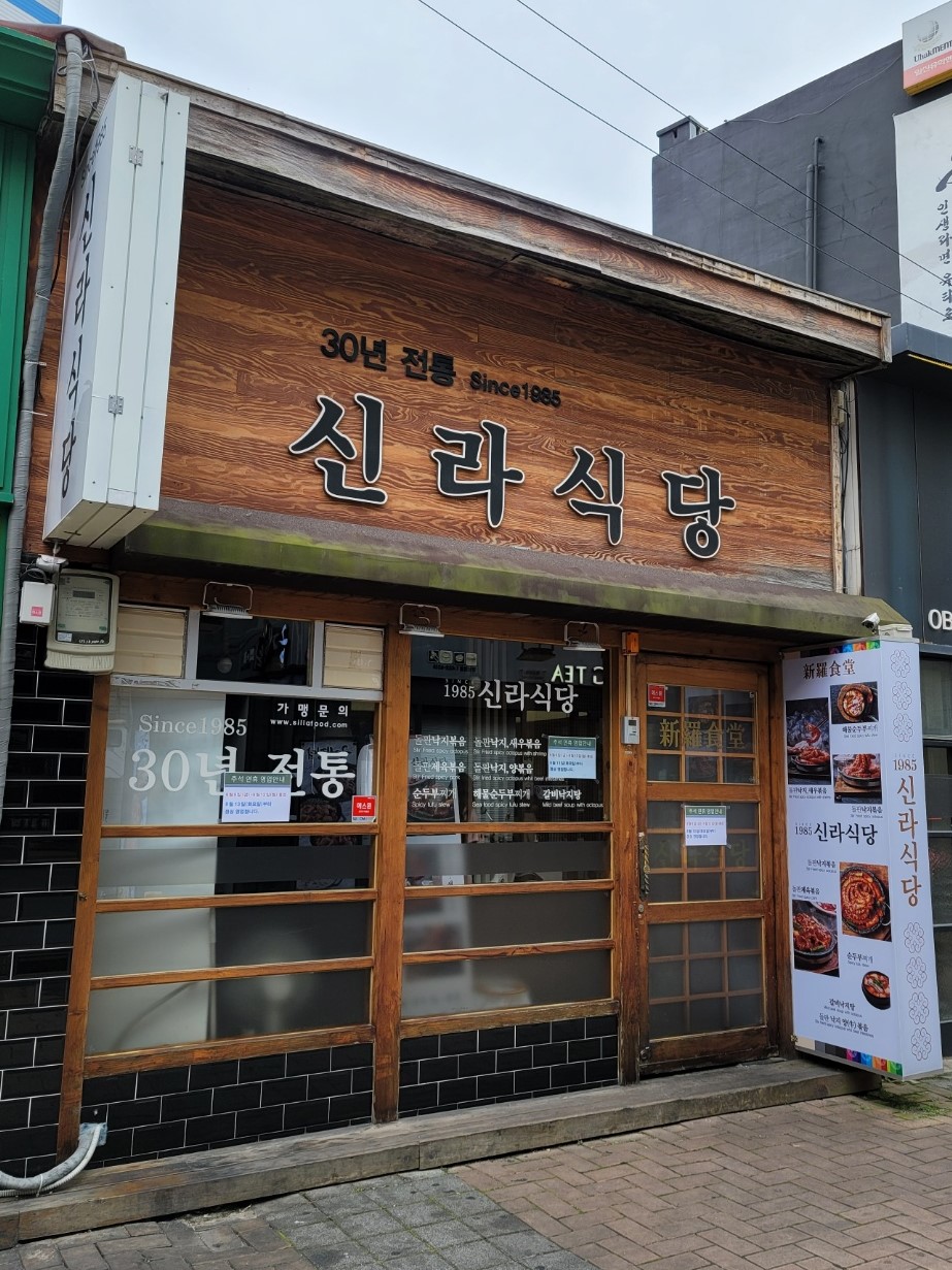 Shilla Restaurant in the Jung District