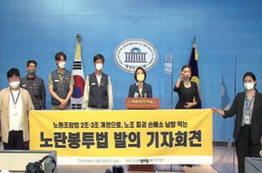Press Conference for the “Yellow Envelope Bill” (news.kbs.co.kr)