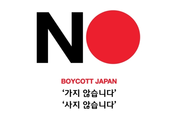 “No Japan” Boycott Logo (“No Japan” Boycott Logo)