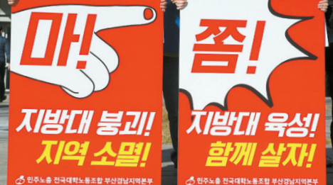 The Crisis of Local Universities (joongang.co.kr)