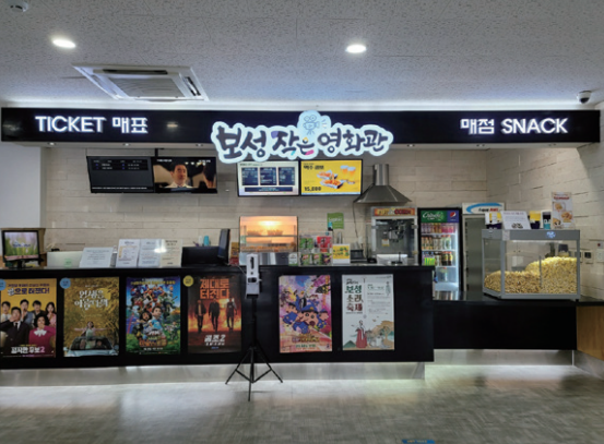 Small Cinema in Boseong (seoul.co.kr)