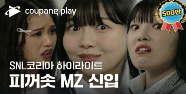 “MZ Office” of Saturday Night Live Korea (Coupang Play Official Youtube)