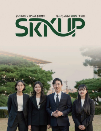 The 55th Student Council, SKKUP (SKKUP Official Instagram)