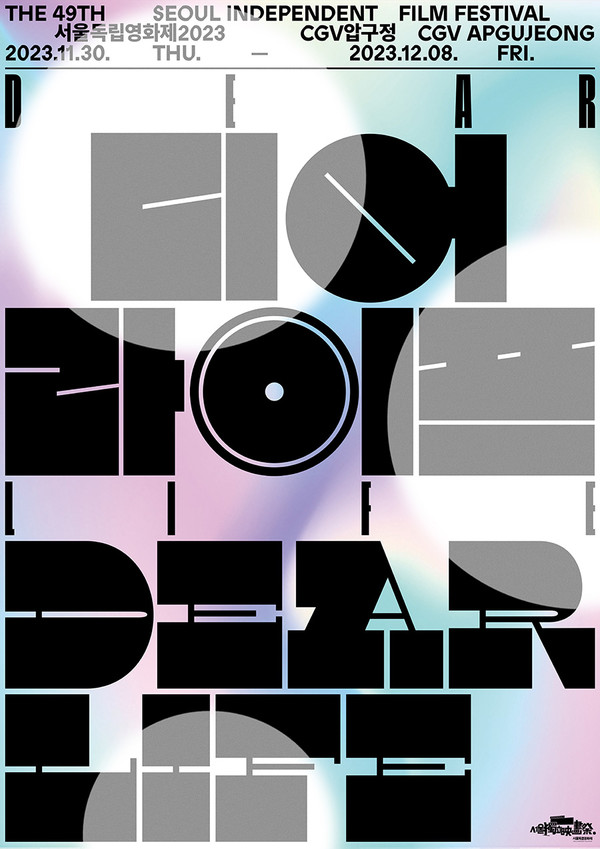 SIFF 2023 Slogan: Dear Life (siff.kr)