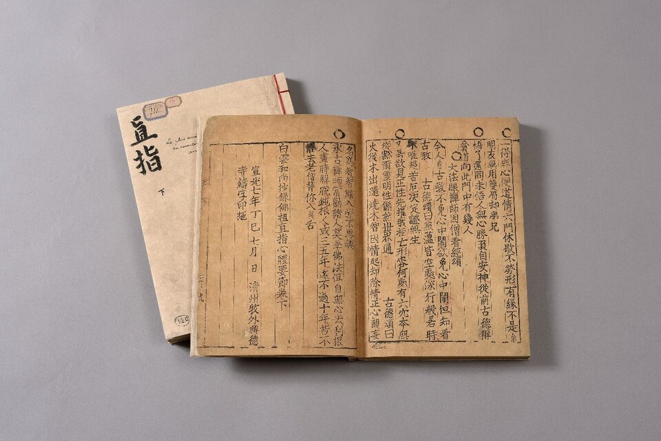 Jikji Facsimile (eroun.net)