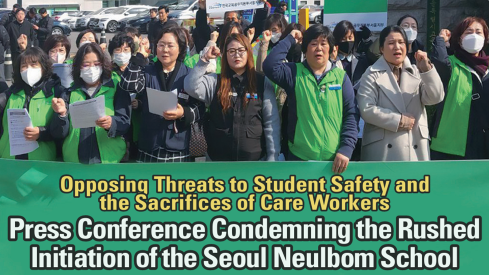 Teachers Protesting for More Staff in Neulbom Schools (labortoday.co.kr)