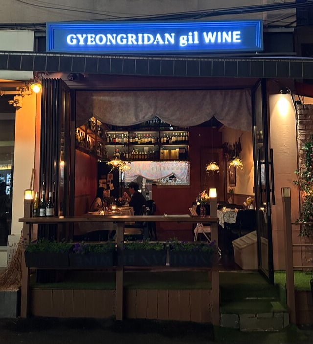Gyeongridangil Wine