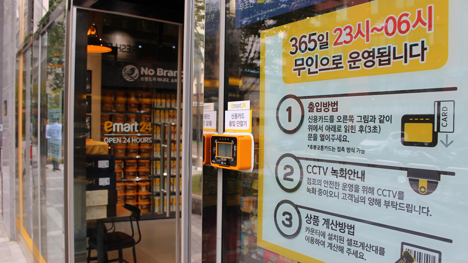 A Hybrid Convenience Store (news.naver.com)