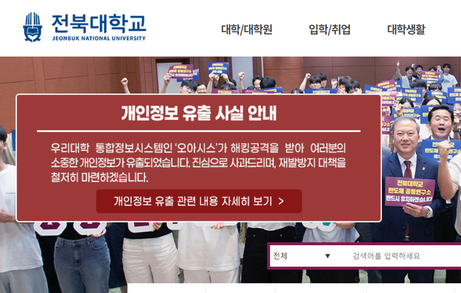 Public Apology Banner Following the Data Breach (news.koreaherald.com)