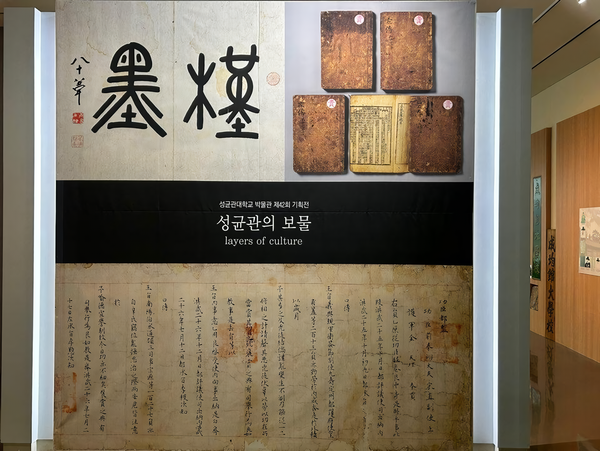 Treasures of Sungkyunkwan, Layers of Culture (yna.co.kr)