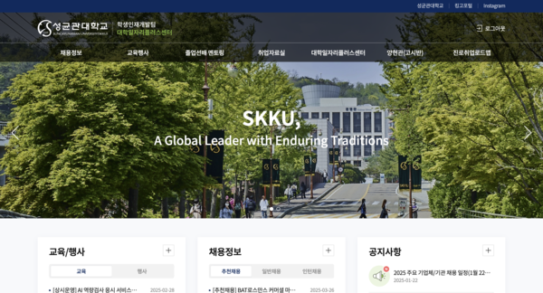 Student Human Resources Development Team Website (job.skku.edu)