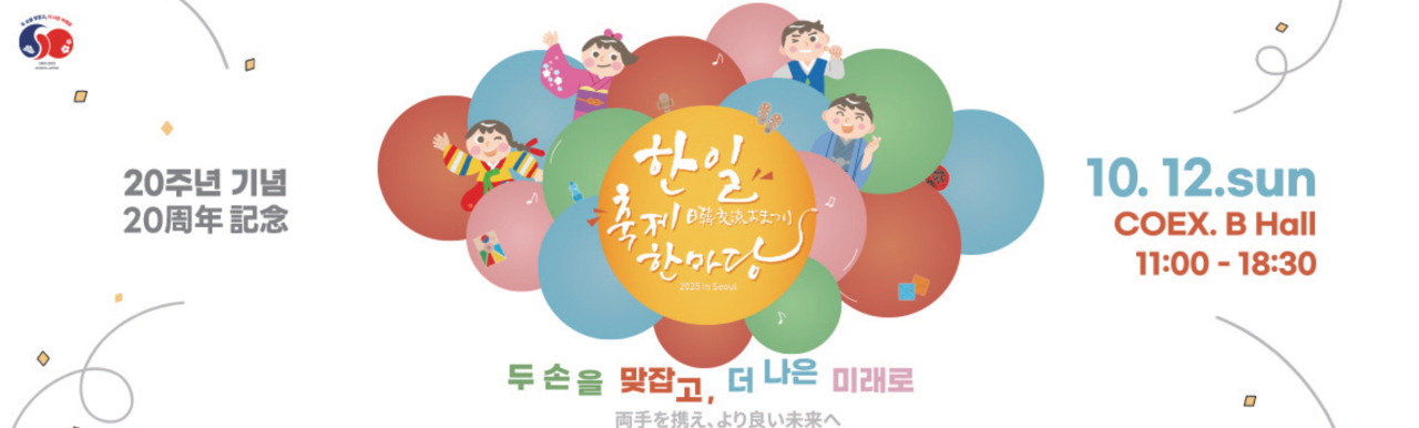 Official Poster of the Korea-Japan Festival (omatsuri.kr)